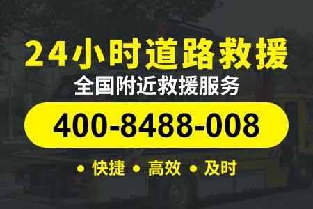 阳左高速G20拖车服务热线 叫拖车怎么收费 高速24小时拖车救援服务热线电话