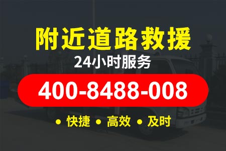 广东高速公路24小时道路救援拖车|紧急救援