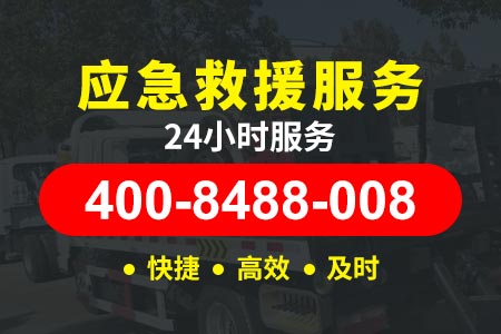 西城广安门外车辆救援服务车,救援公司平台,附近轮胎救急